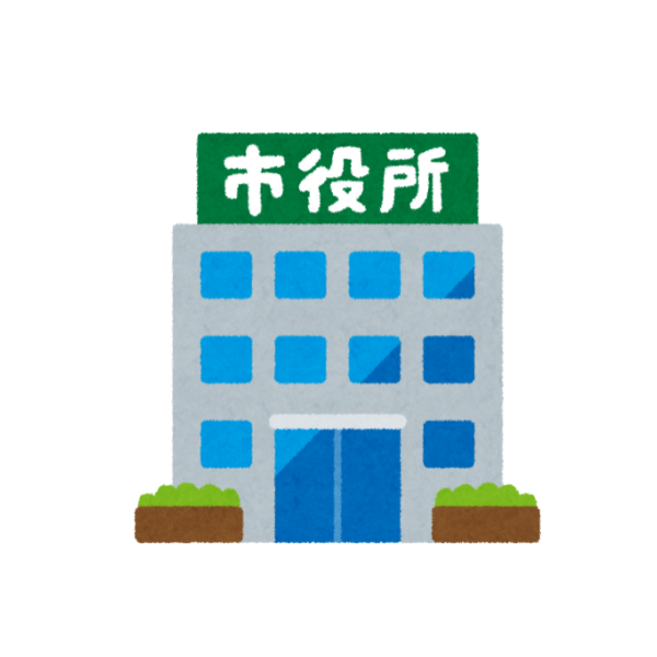 市役所のイメージ画像
